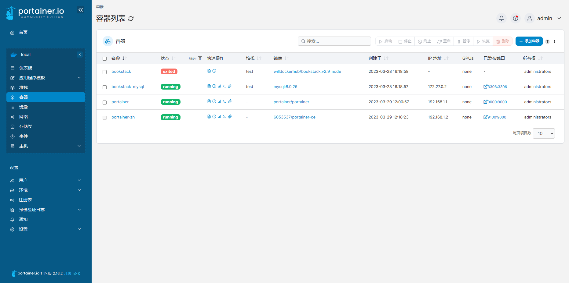 新手上路之Docker 搭建好用的 web 管理工具 Portainer - 最新中文汉化版