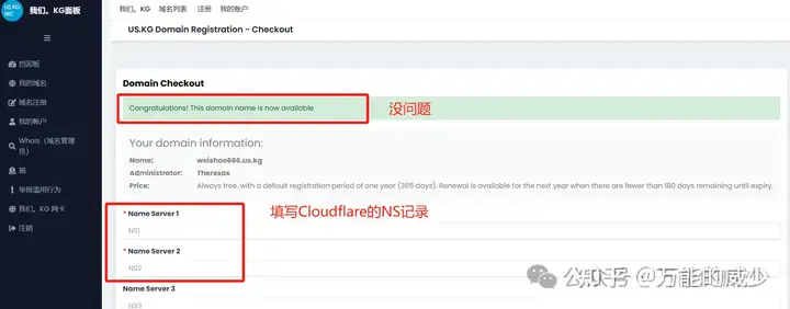 5分钟免费注册免费域名,还能托管到Cloudflare,无限测试搭建网站、论坛等服务
