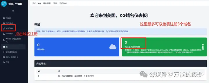 5分钟免费注册免费域名,还能托管到Cloudflare,无限测试搭建网站、论坛等服务